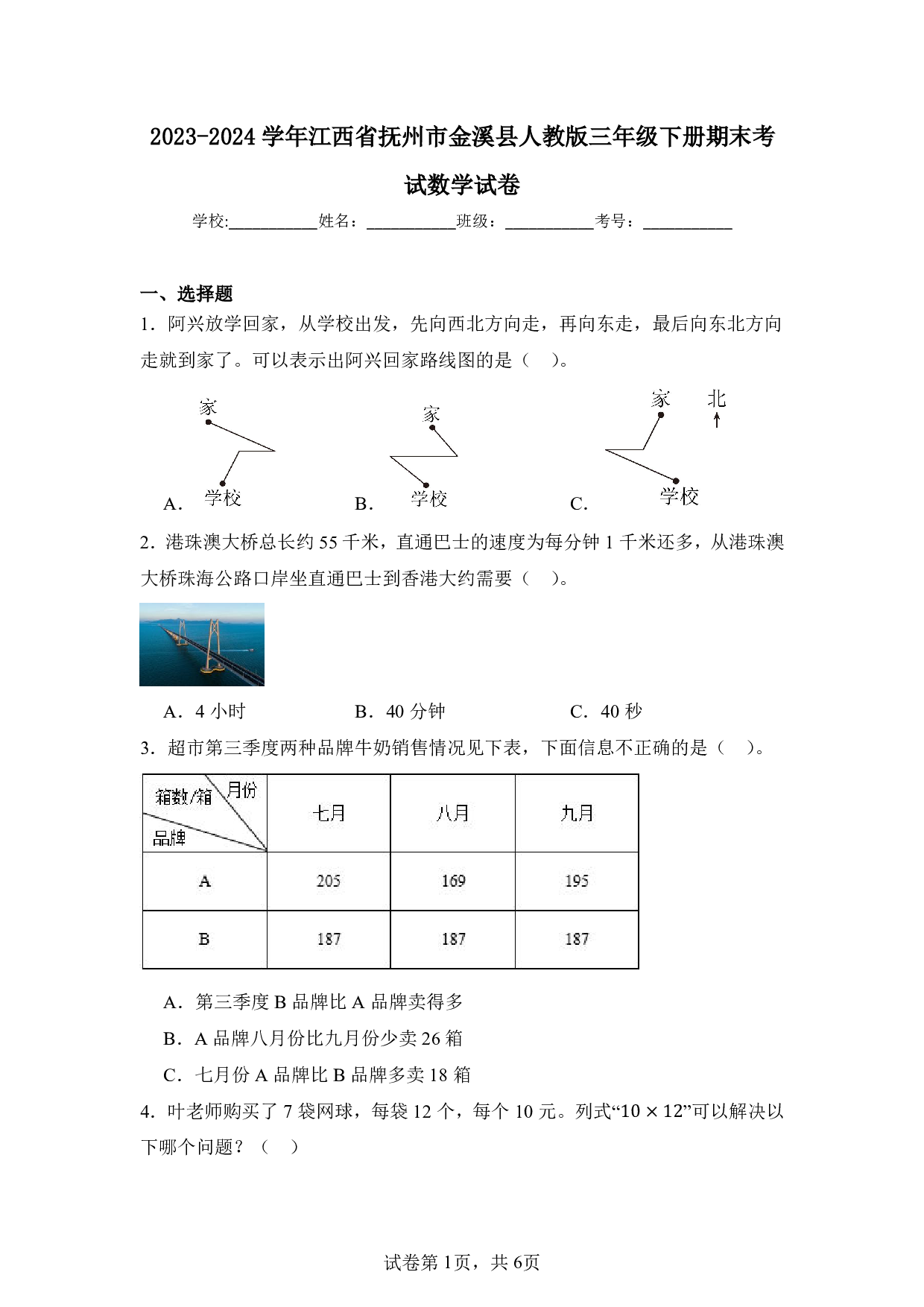 2024年江西省抚州市金溪县三年级下册期末数学试卷及答案