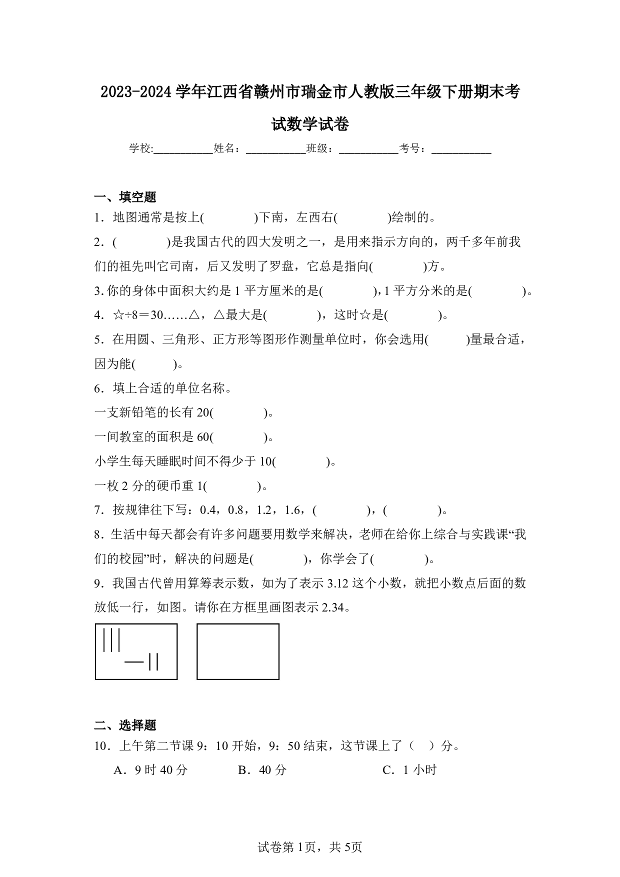 2024年江西省赣州市瑞金市三年级下册期末数学试卷及答案