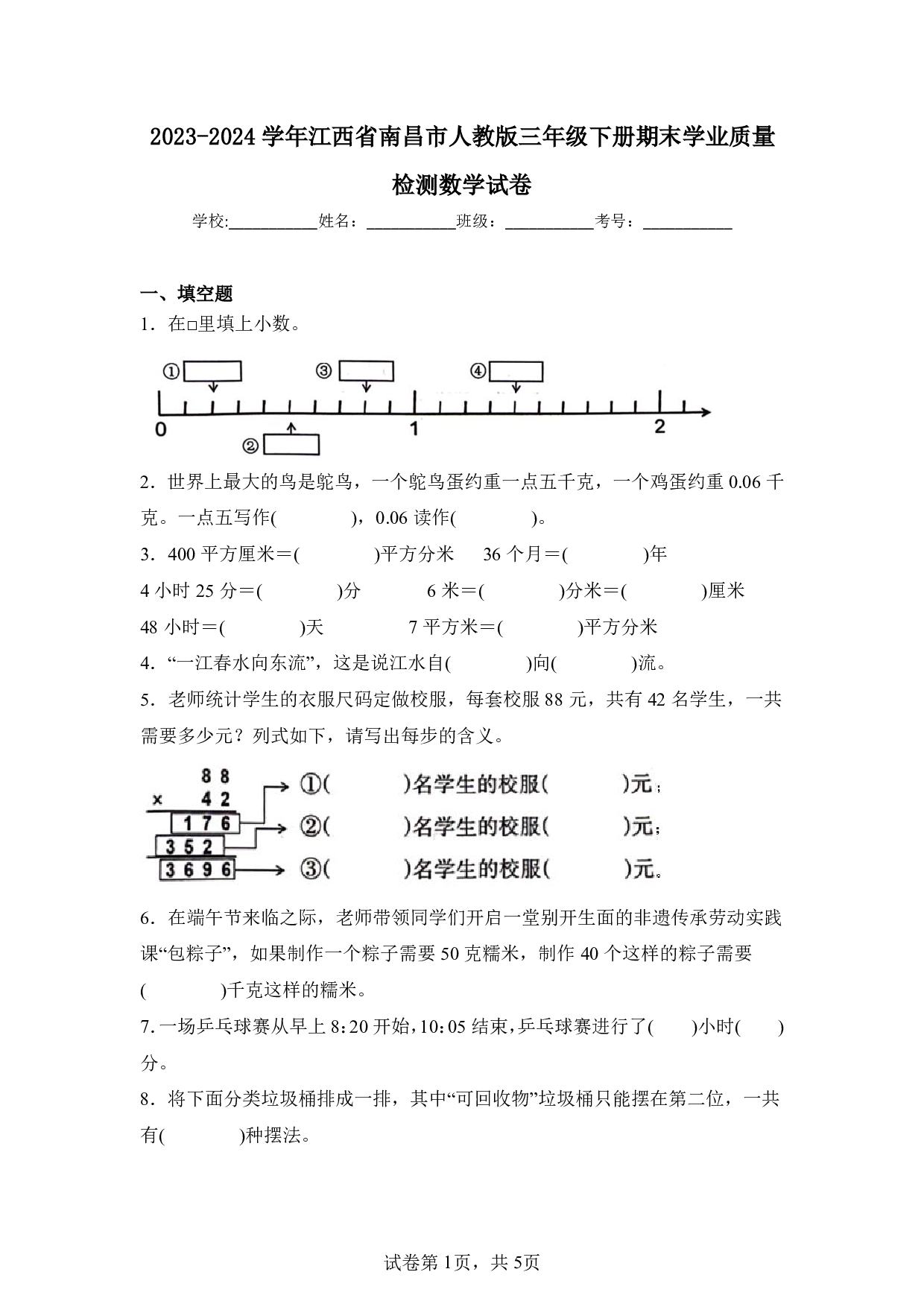 2024年江西省南昌市三年级下册期末数学试卷及答案