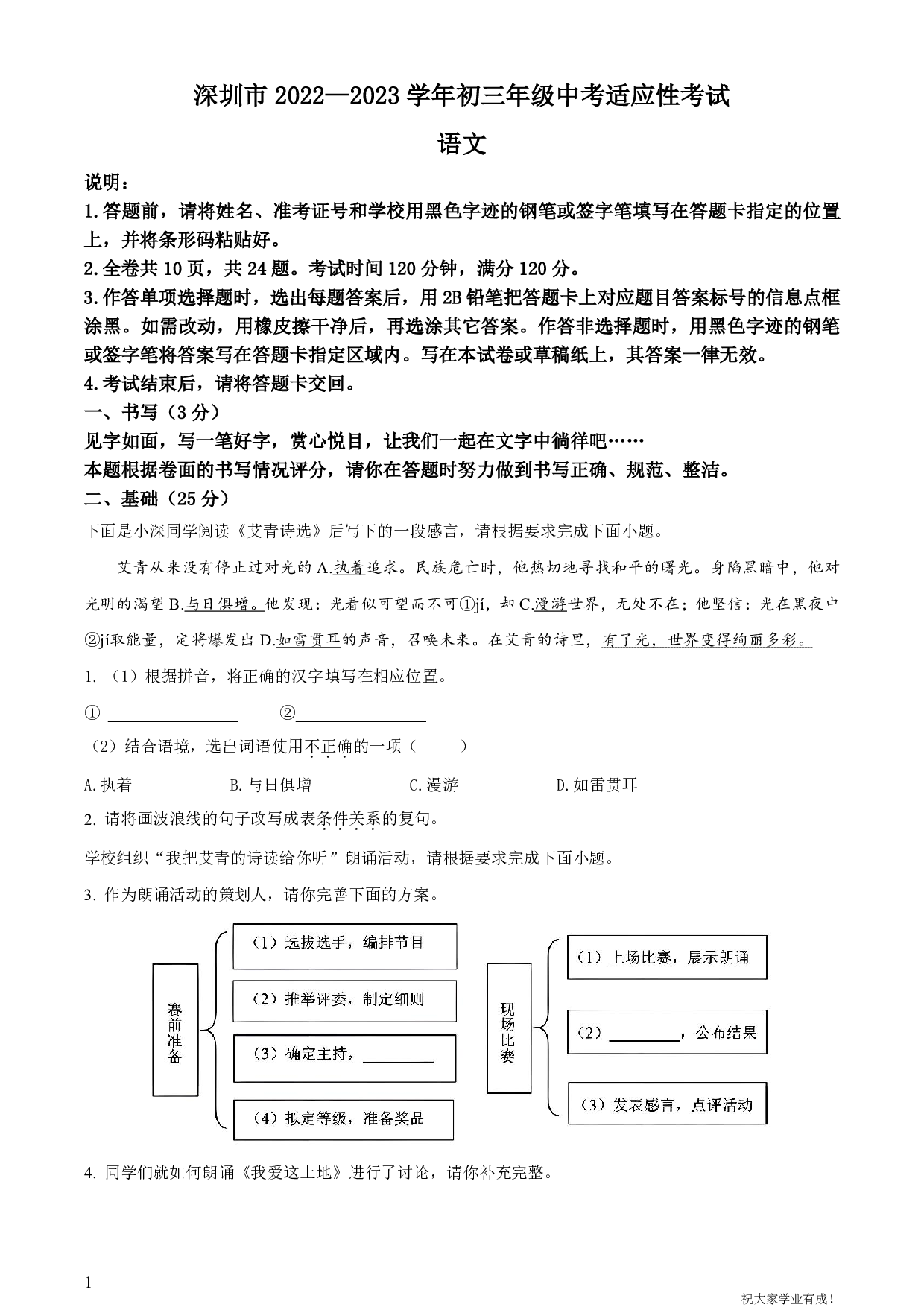 2023年广东省深圳市中考一模语文试卷及答案（word解析版）