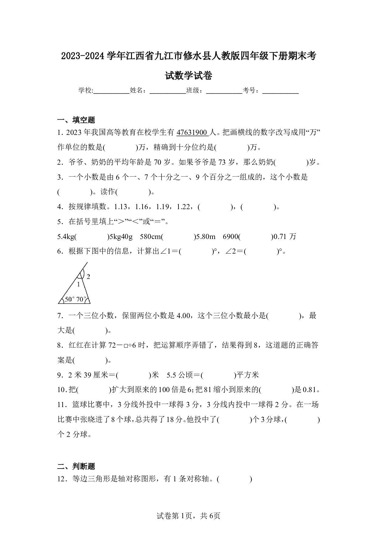 2024年江西省九江市修水县四年级下册期末数学试卷及答案