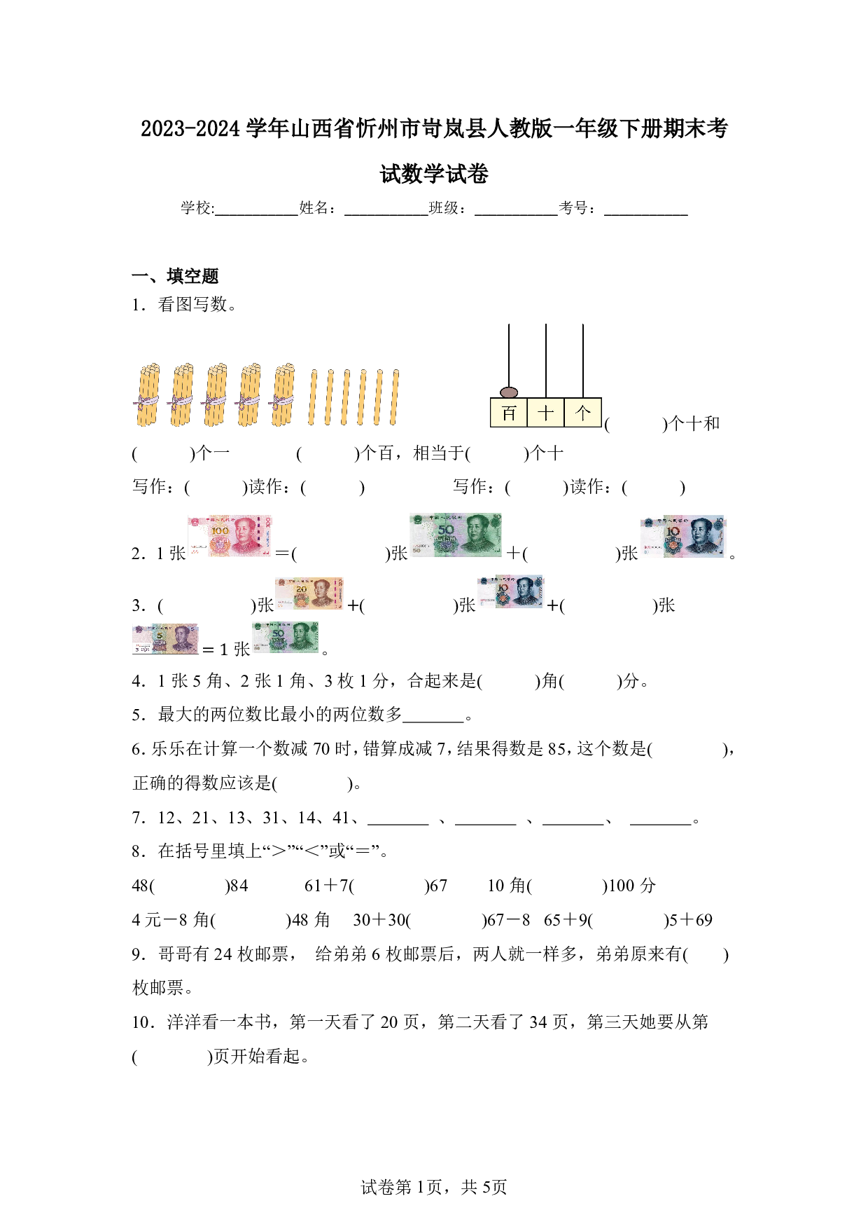 2024年山西省忻州市岢岚县一年级下册期末数学试卷及答案