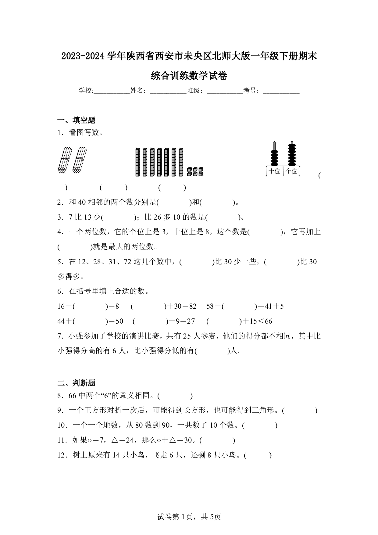 2024年陕西省西安市未央区一年级下册期末数学试卷及答案
