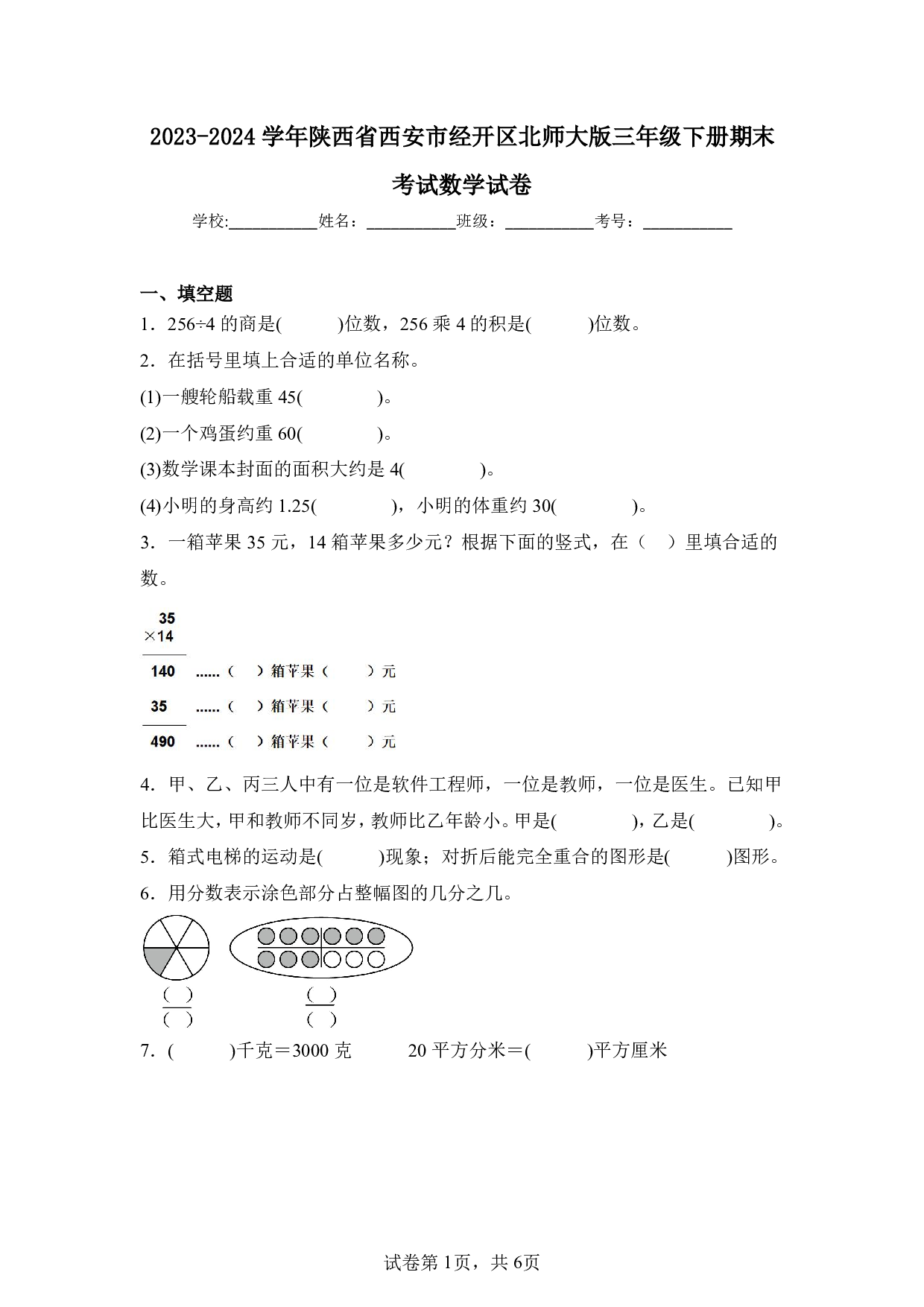 2024年陕西省西安市经开区三年级下册期末数学试卷及答案